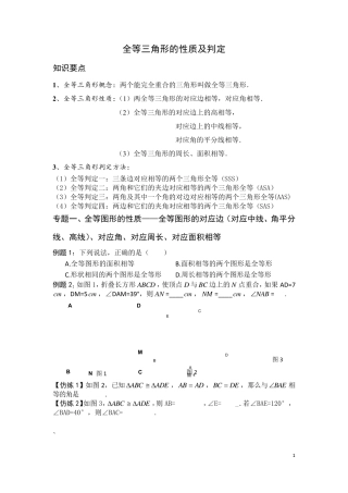 全等三角形的性质及判定(经典讲义)