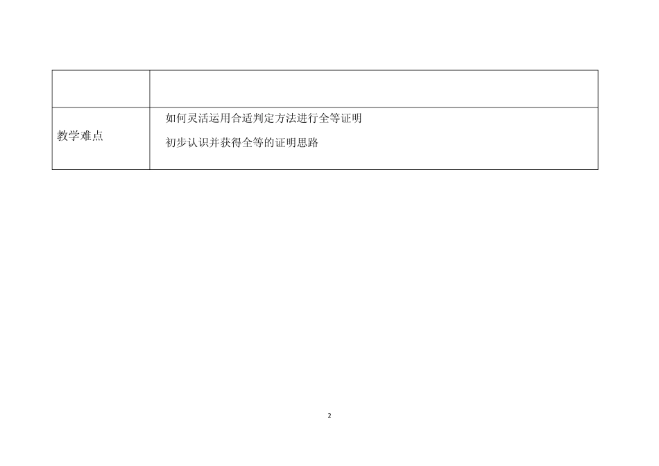 全等三角形的性质及判定学案_第2页