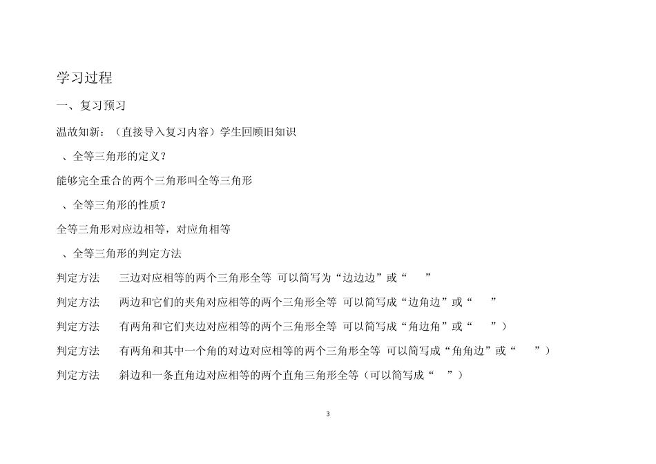 全等三角形的性质及判定学案_第3页
