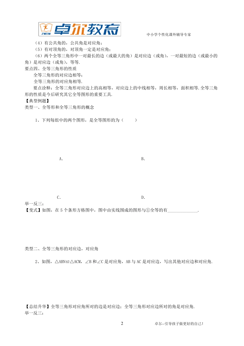 全等三角形的性质和判定教案_第2页