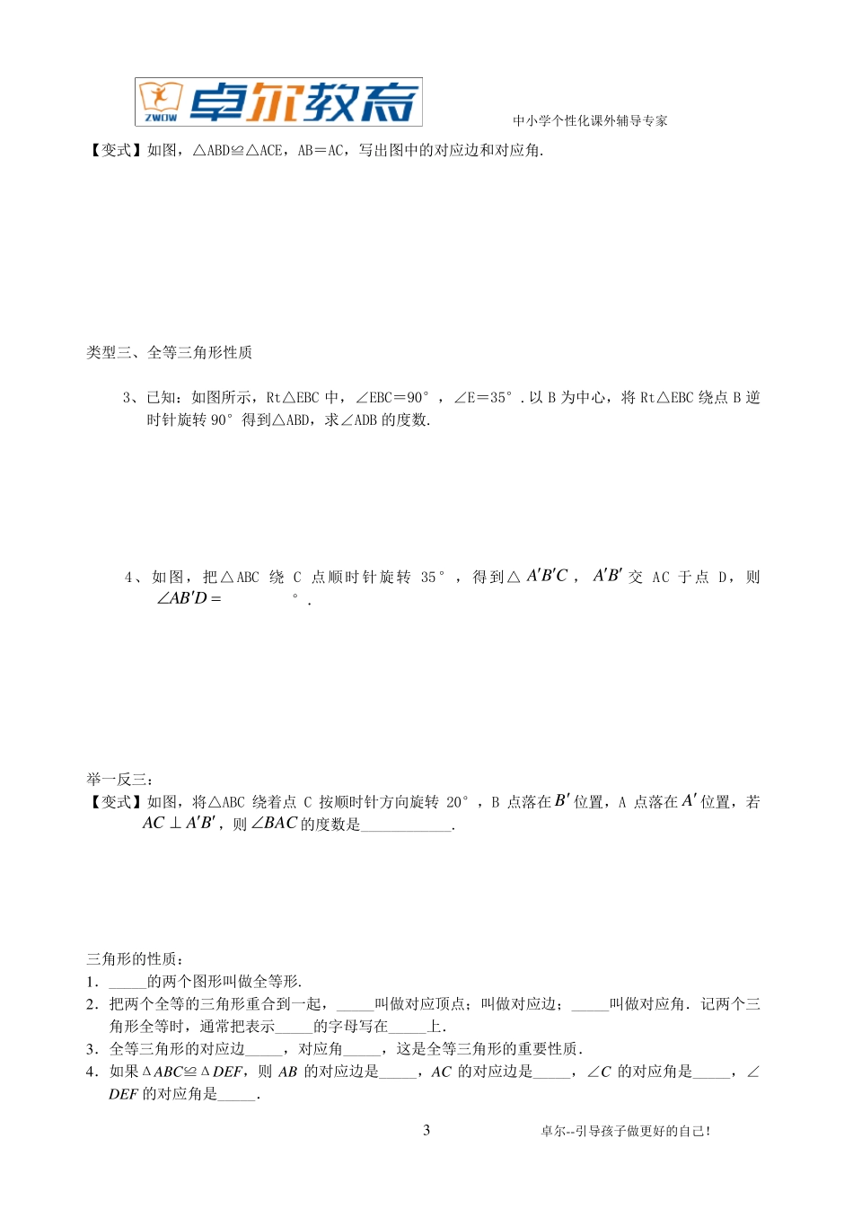 全等三角形的性质和判定教案_第3页