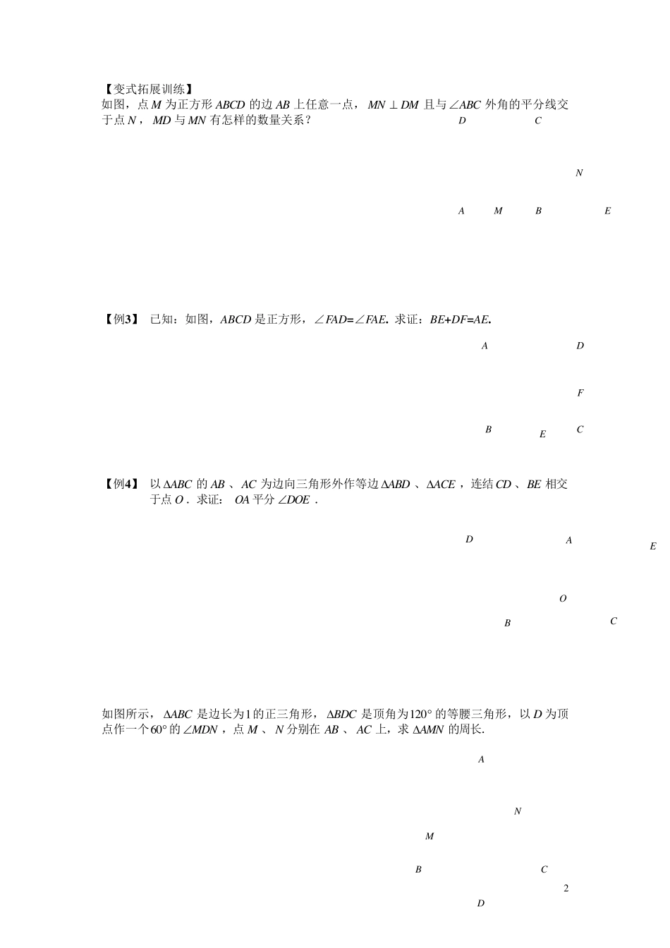 全等三角形的提高拓展训练(学生版)1he全等三角形经典题型50题_第2页