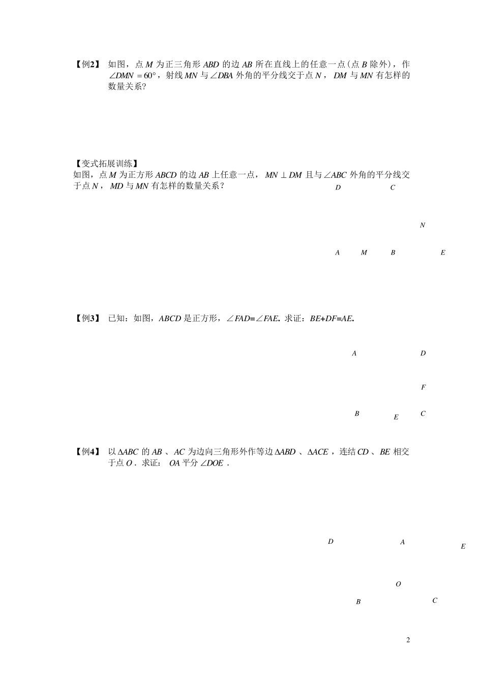 全等三角形的提高拓展训练经典题型50题_第2页