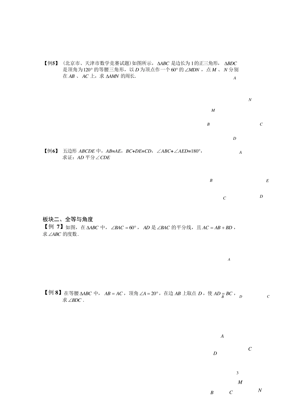 全等三角形的提高拓展训练经典题型50题_第3页