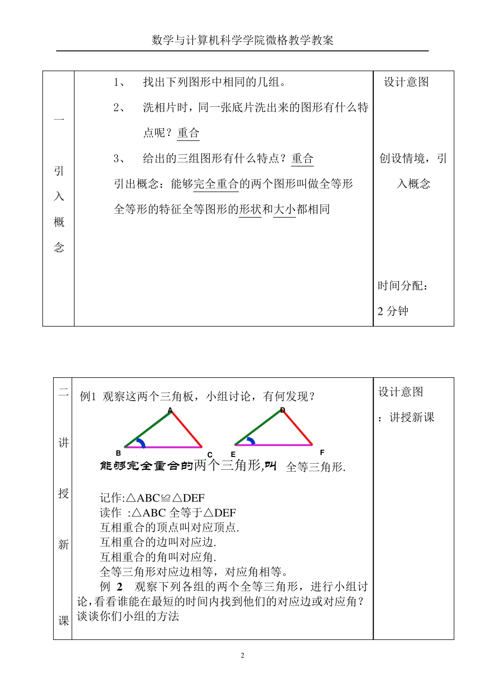 全等三角形的概念、性质教案_第2页
