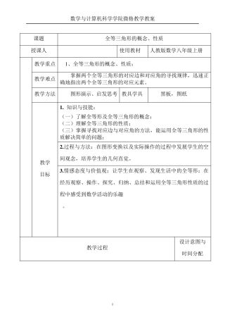 全等三角形的概念、性质教案