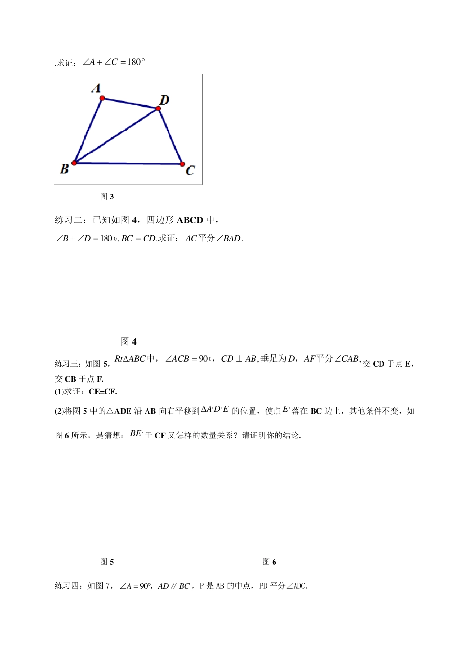全等三角形的相关模型总结概要_第2页