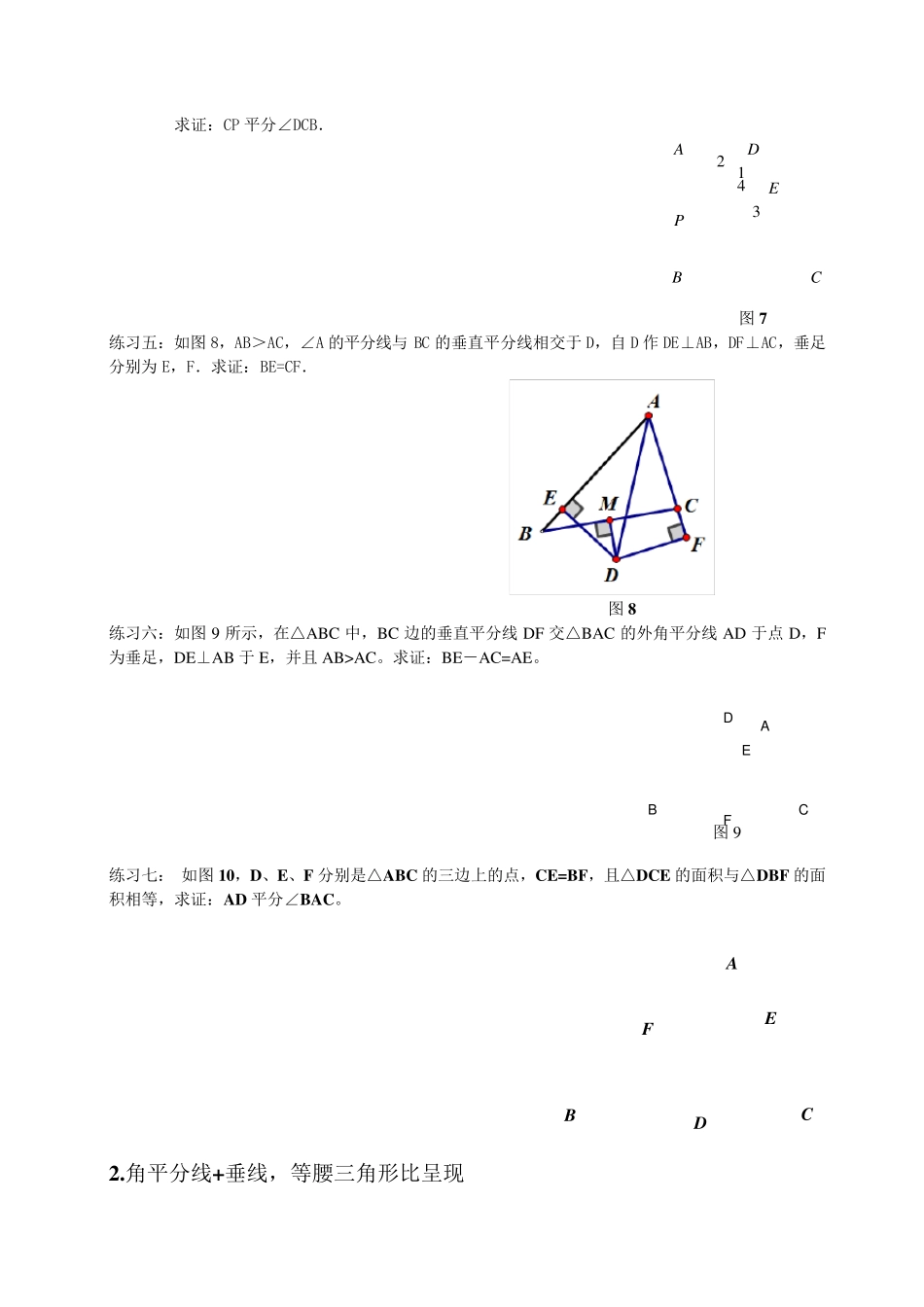全等三角形的相关模型总结概要_第3页