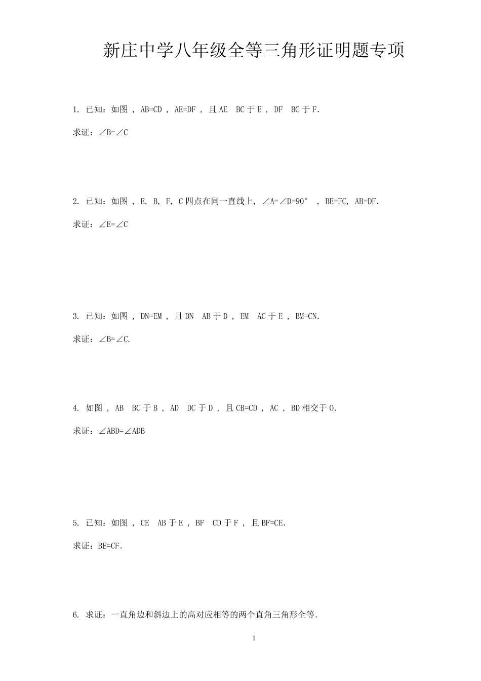 全等三角形的证明题综合_第1页