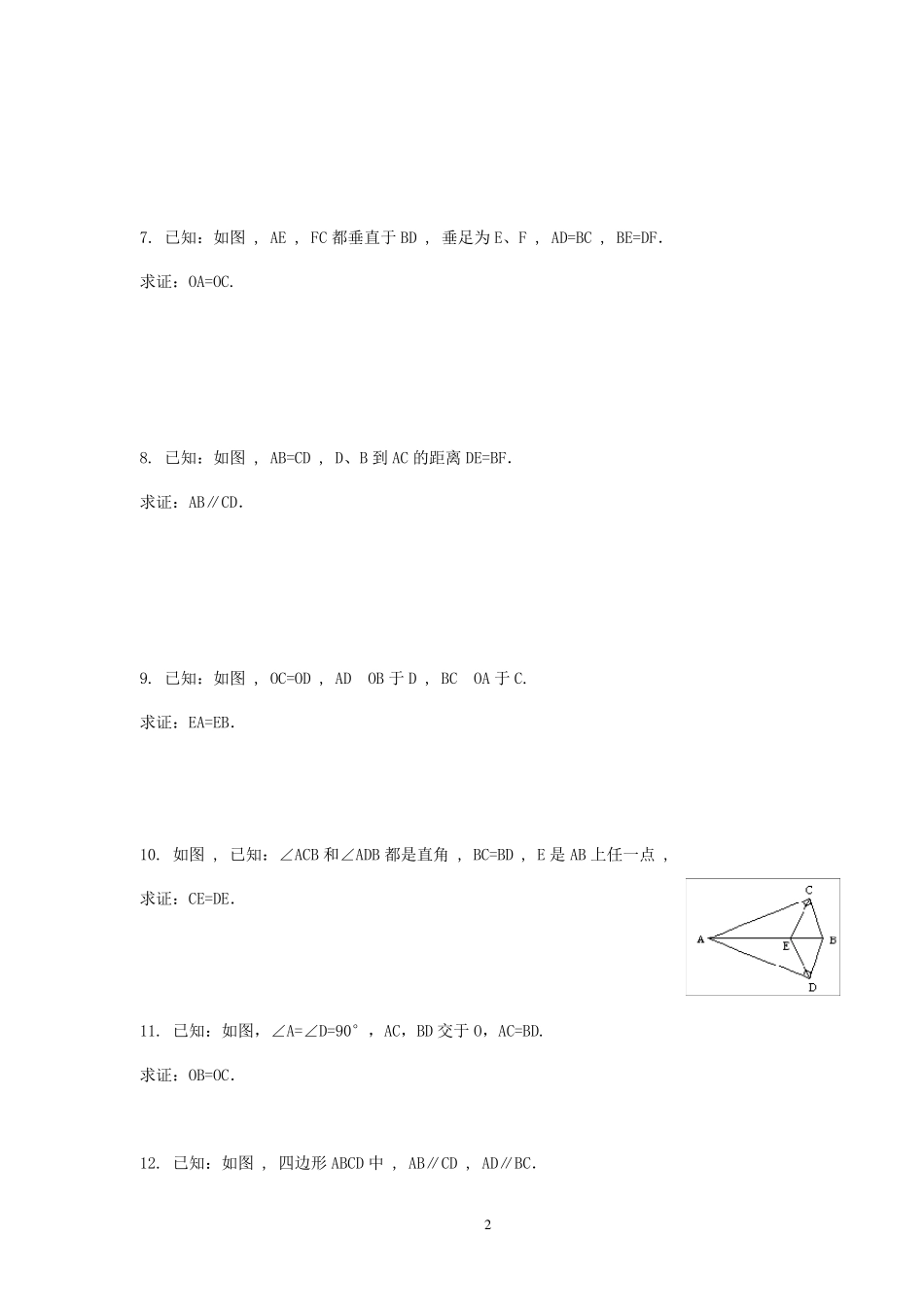 全等三角形的证明题综合_第2页
