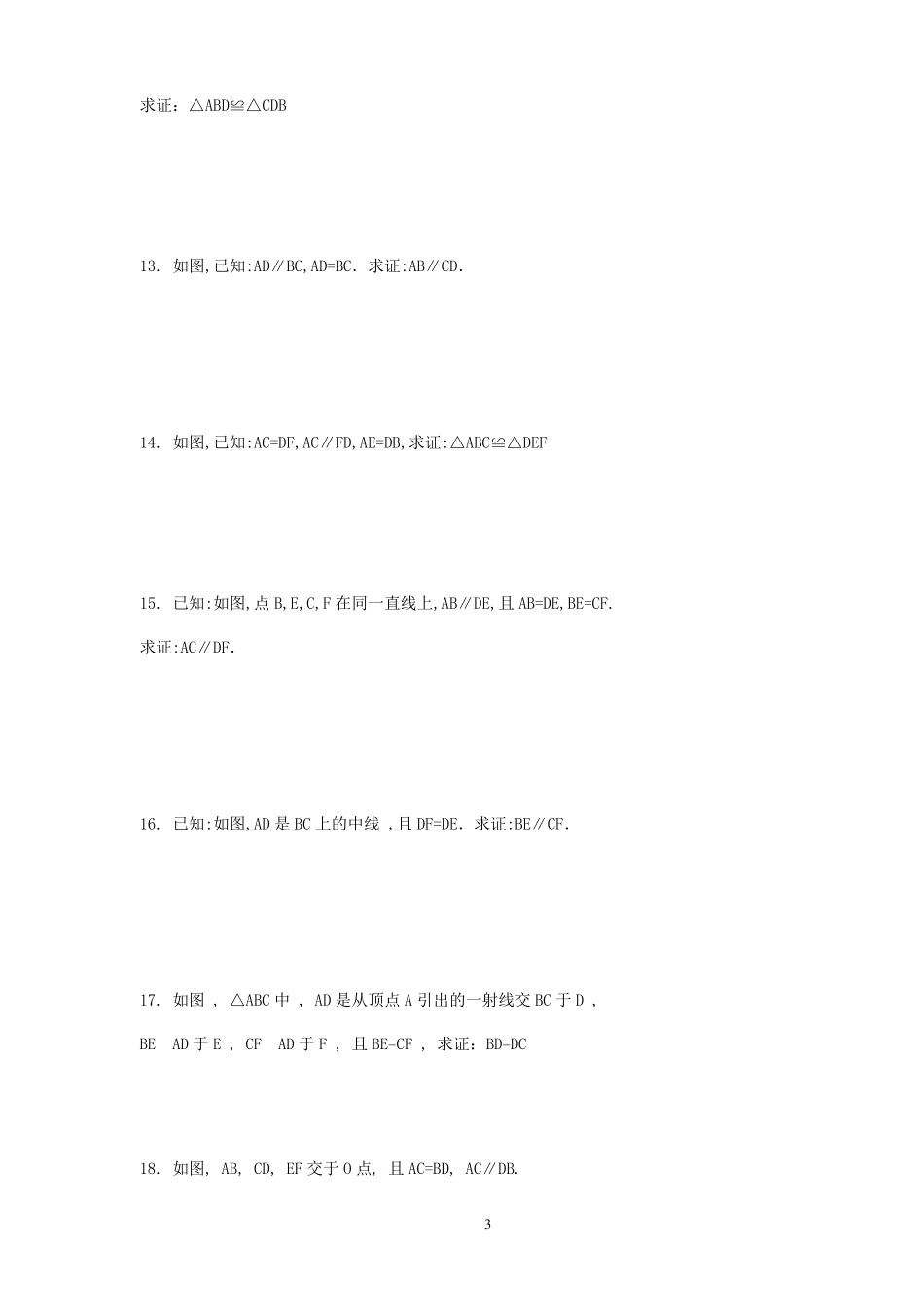 全等三角形的证明题综合_第3页