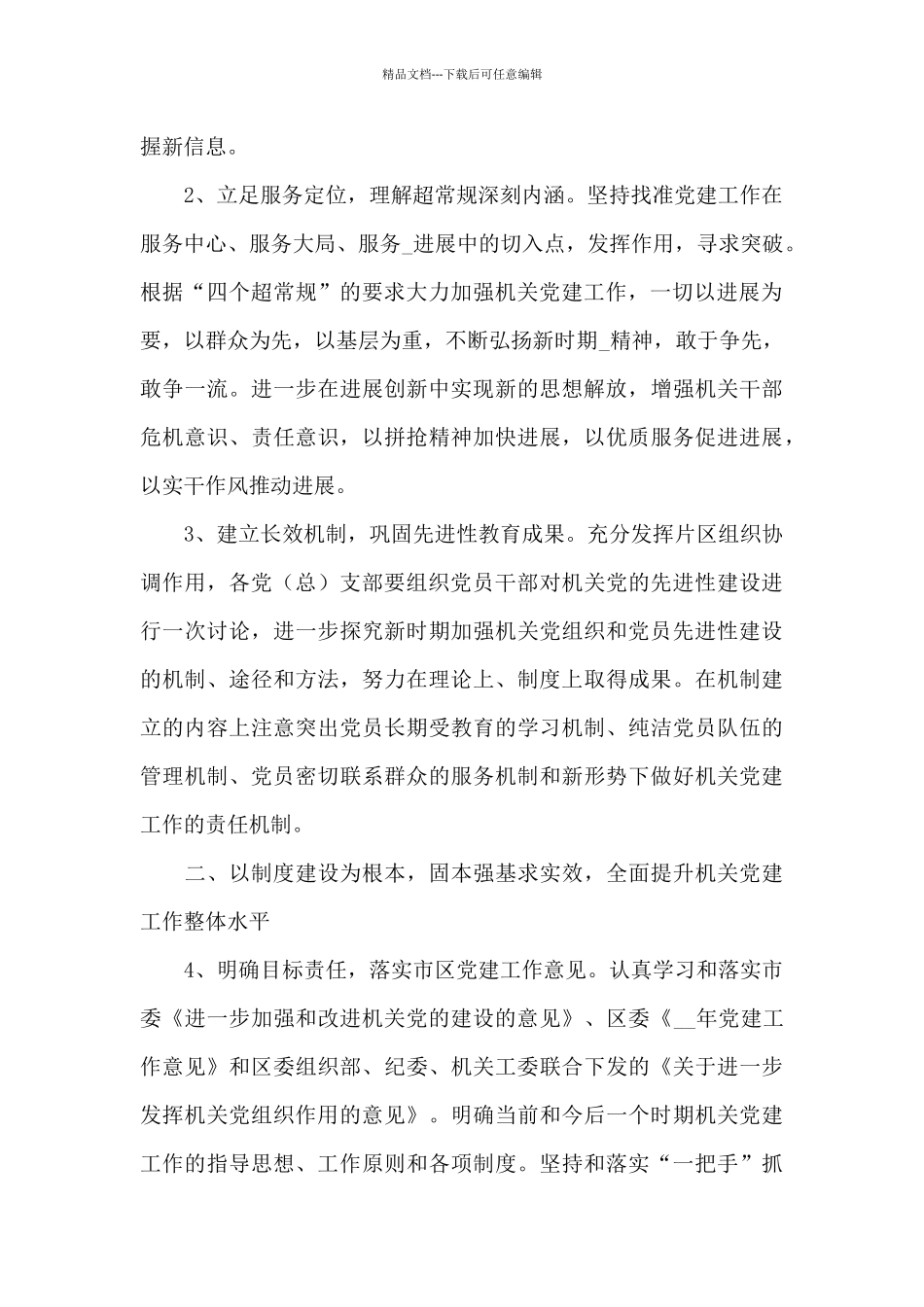 2024年机关党建思路工作计划xx五篇_第2页