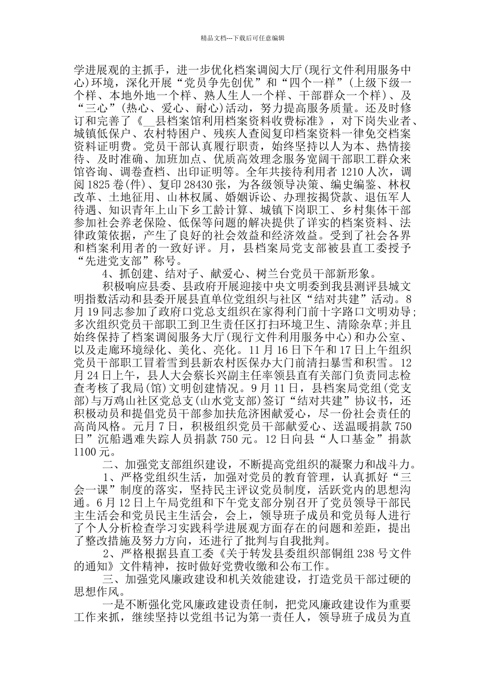 2024年机关党支部书记述职报告_第2页