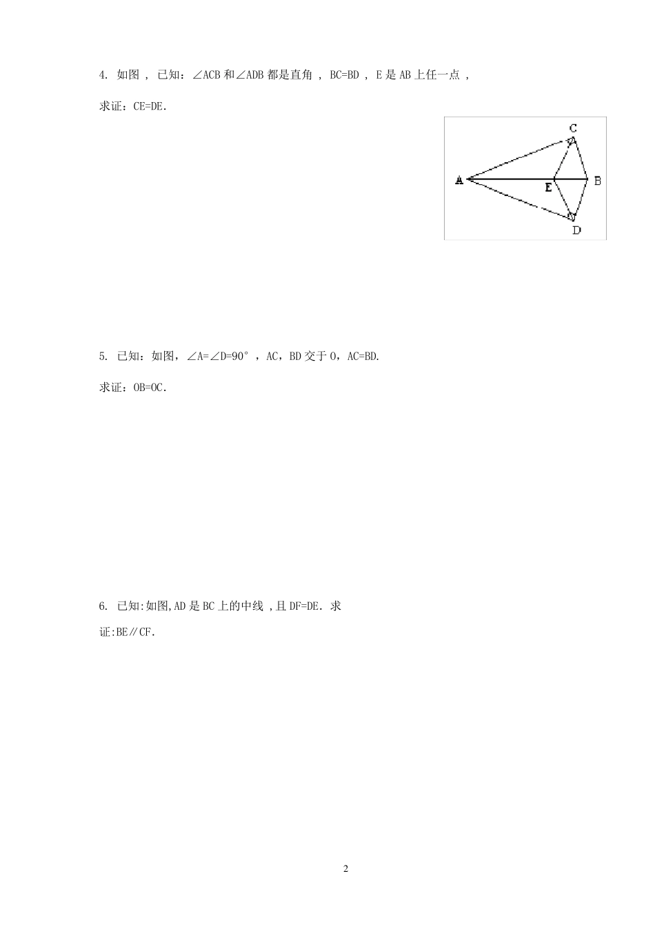 全等三角形的证明题综合两步全等_第2页