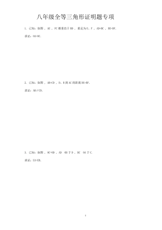 全等三角形的证明题综合两步全等