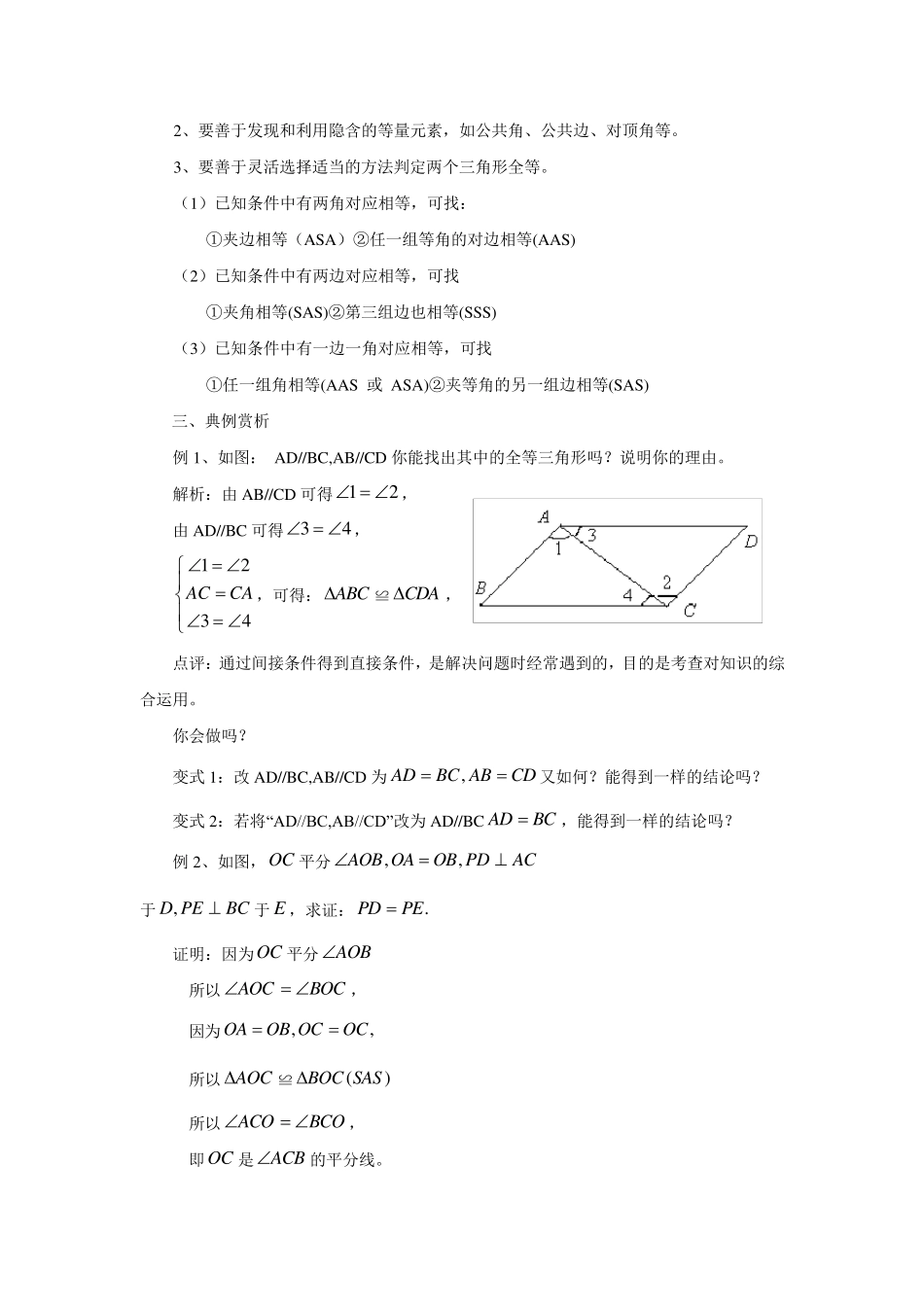 全等三角形知识梳理_第2页