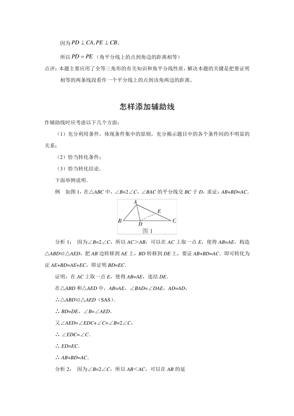 全等三角形知识梳理_第3页