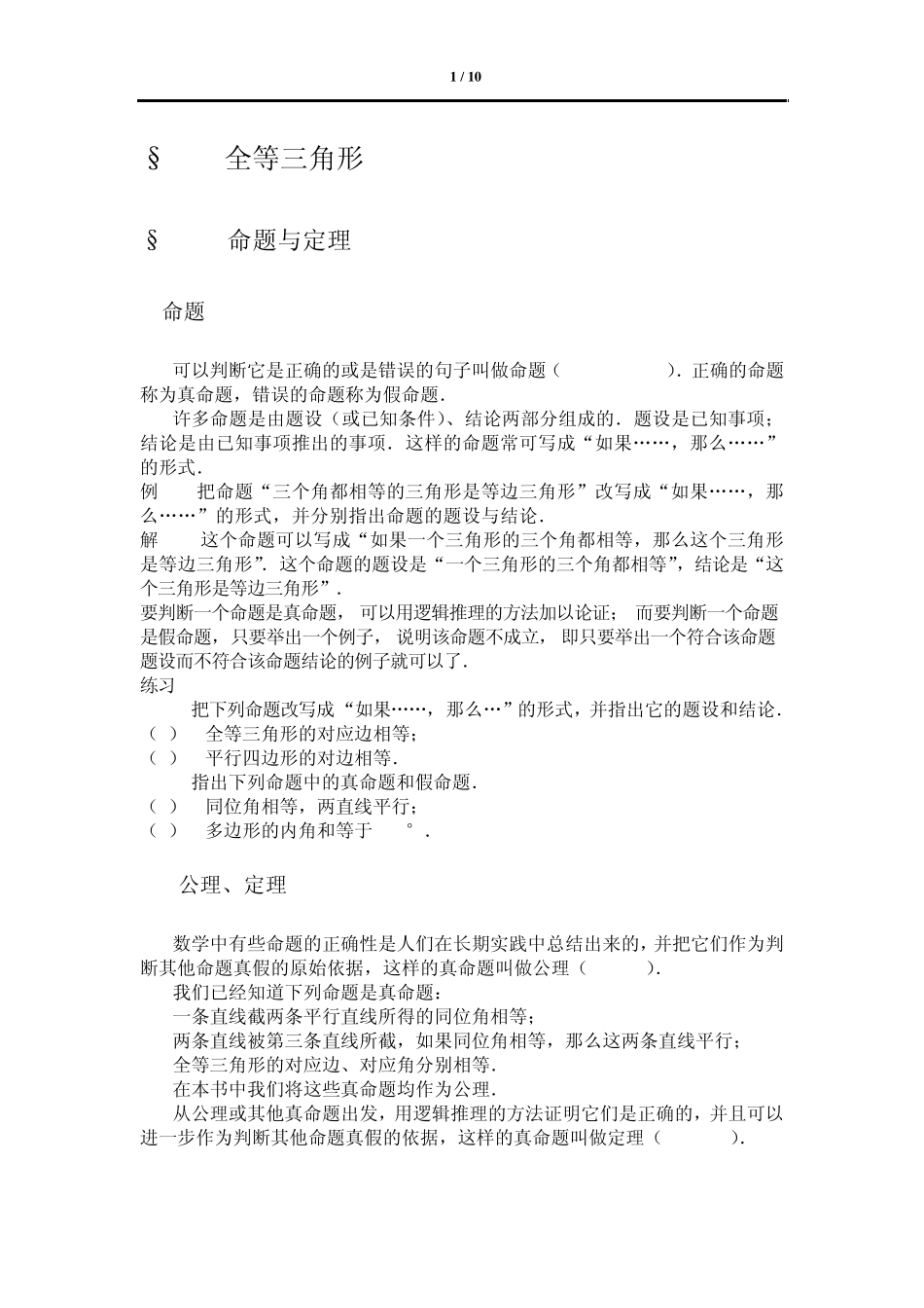 全等三角形知识点与例题_第1页