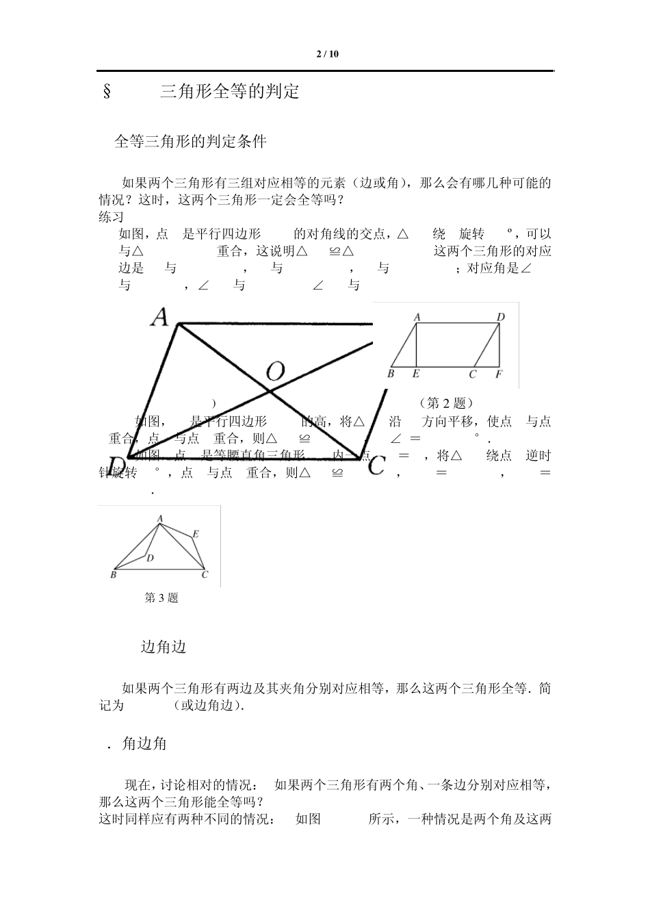 全等三角形知识点与例题_第2页