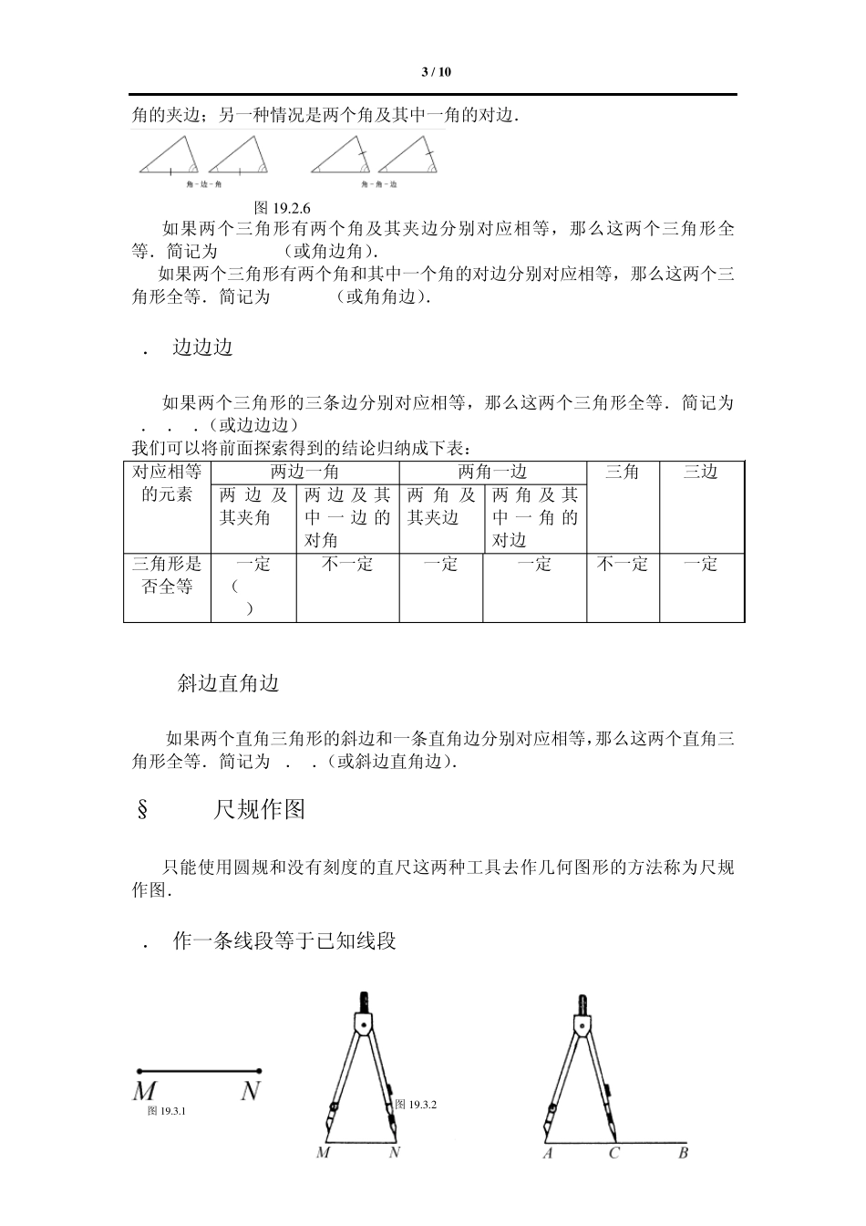 全等三角形知识点与例题_第3页