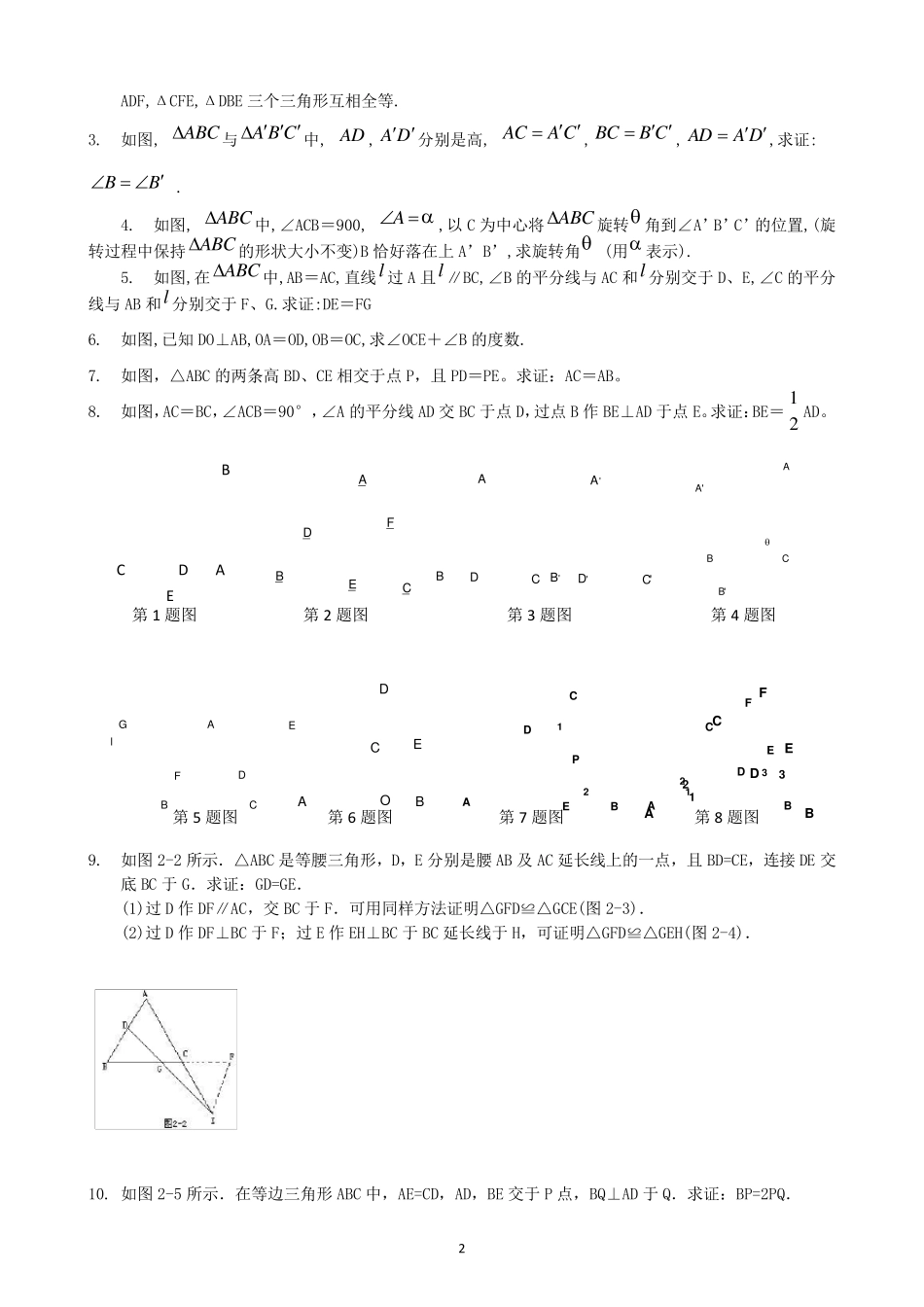 全等三角形竞赛试题及答案_第2页