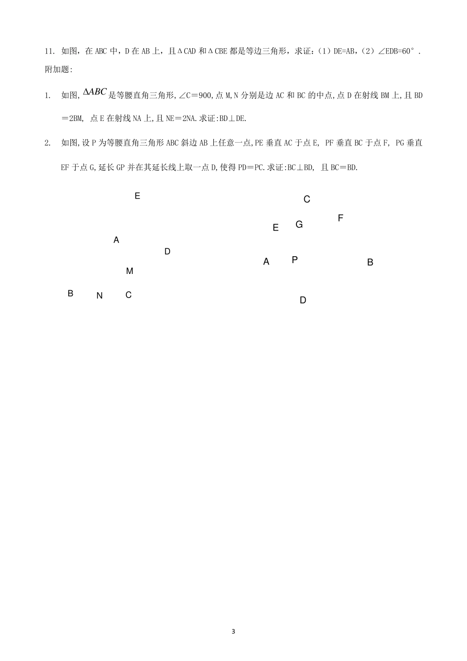 全等三角形竞赛试题及答案_第3页