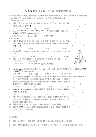 全等三角形竞赛试题及答案