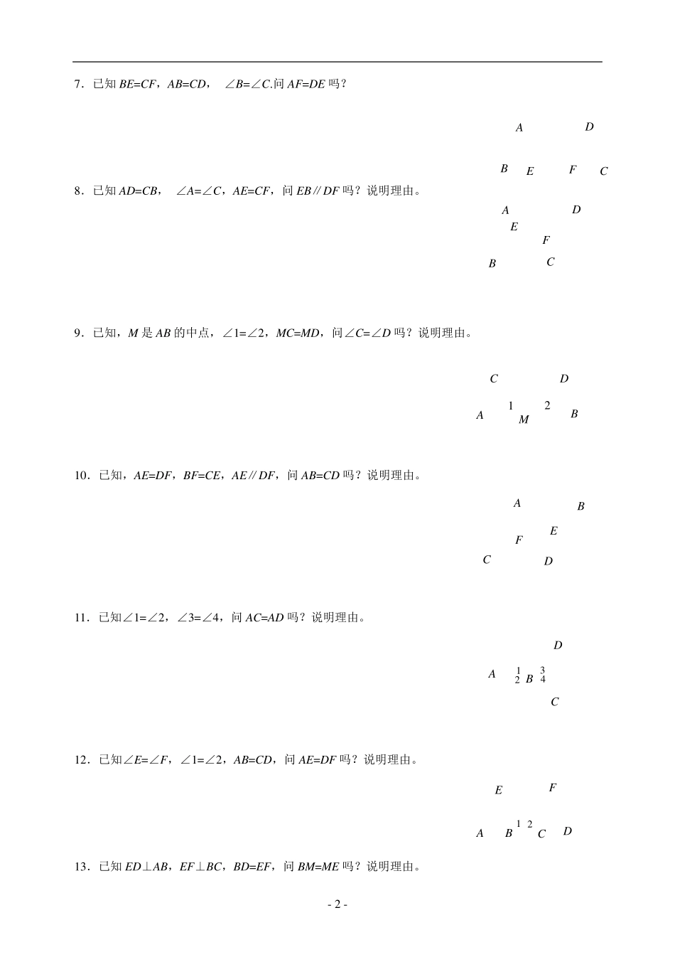 全等三角形练习(基础证明题)_第2页