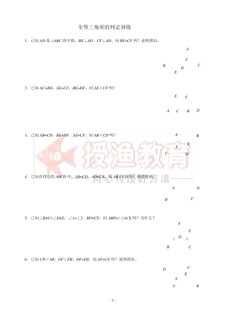 全等三角形练习(基础证明题)