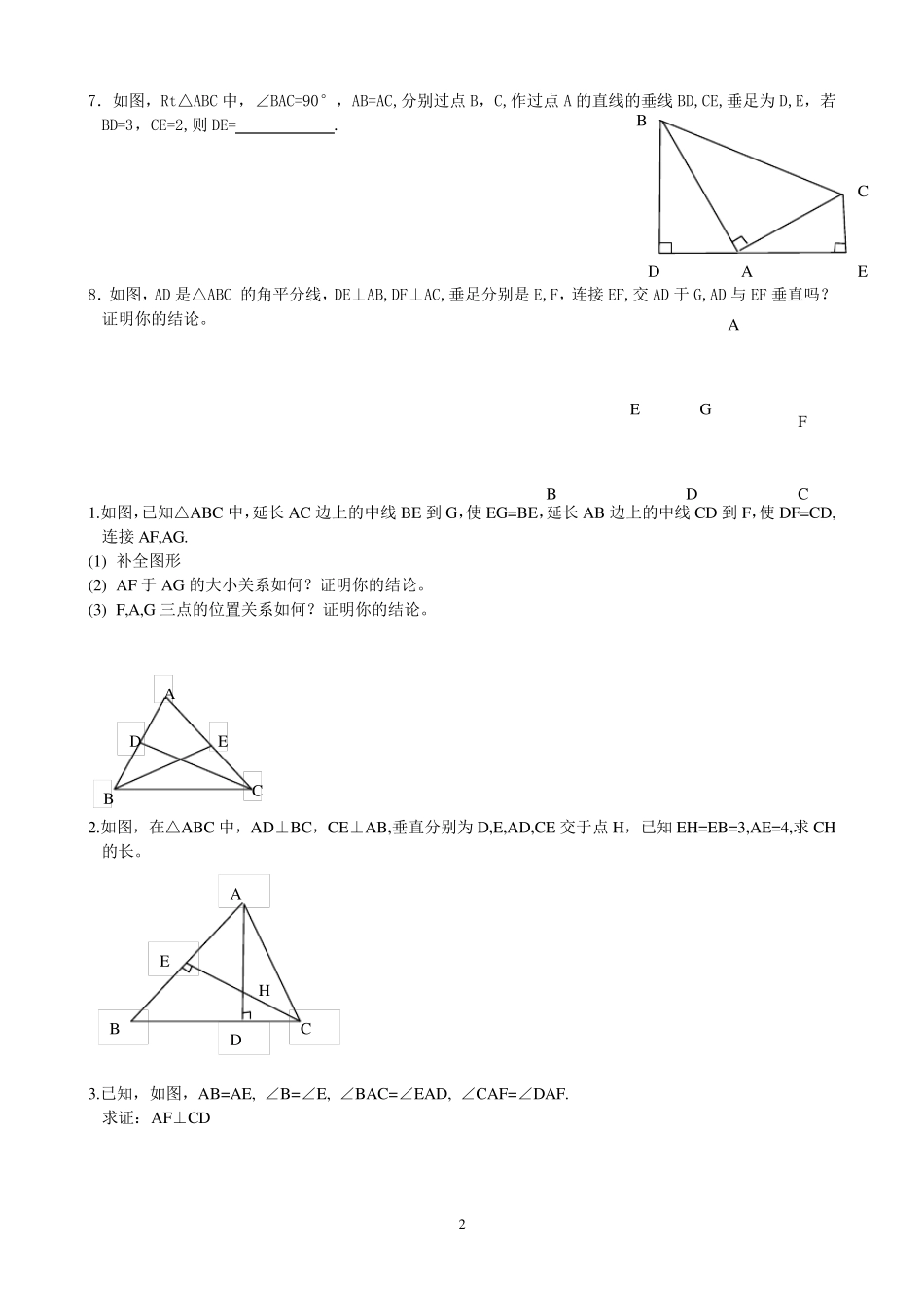 全等三角形练习(重要题)_第2页