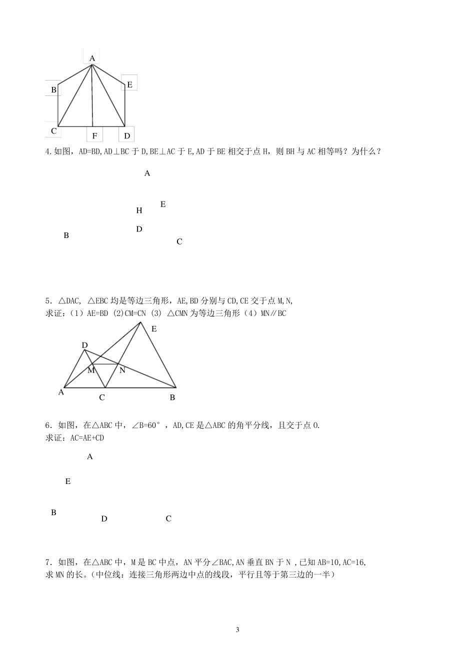 全等三角形练习(重要题)_第3页