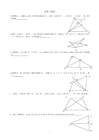 全等三角形练习(重要题)