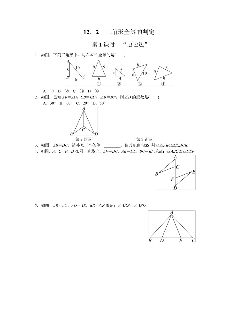 全等三角形练习题_第2页