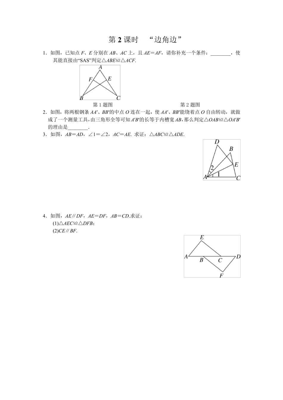 全等三角形练习题_第3页