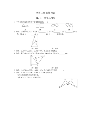 全等三角形练习题