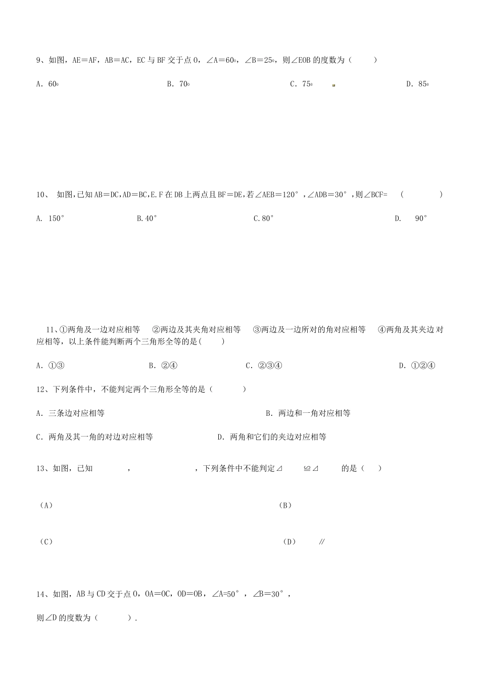 全等三角形练习题及答案_第2页