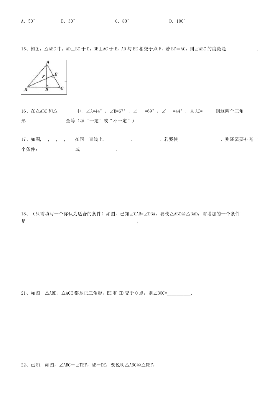 全等三角形练习题及答案_第3页