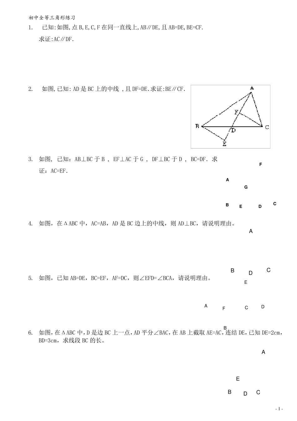 全等三角形练习题经典综合拔高题_第1页