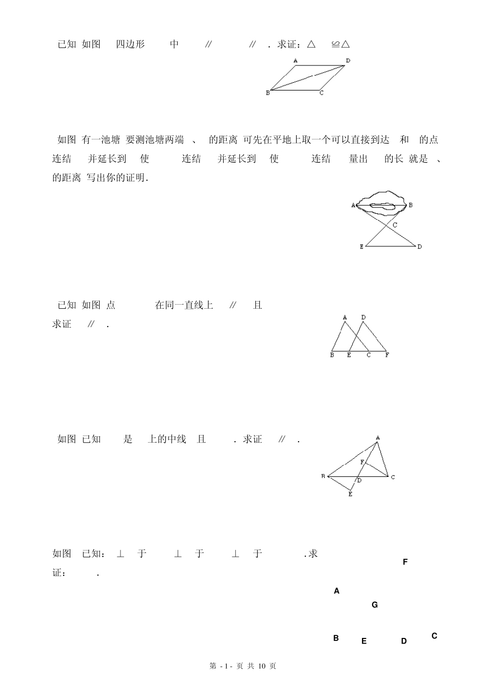 全等三角形练习题综合拔高题_第1页