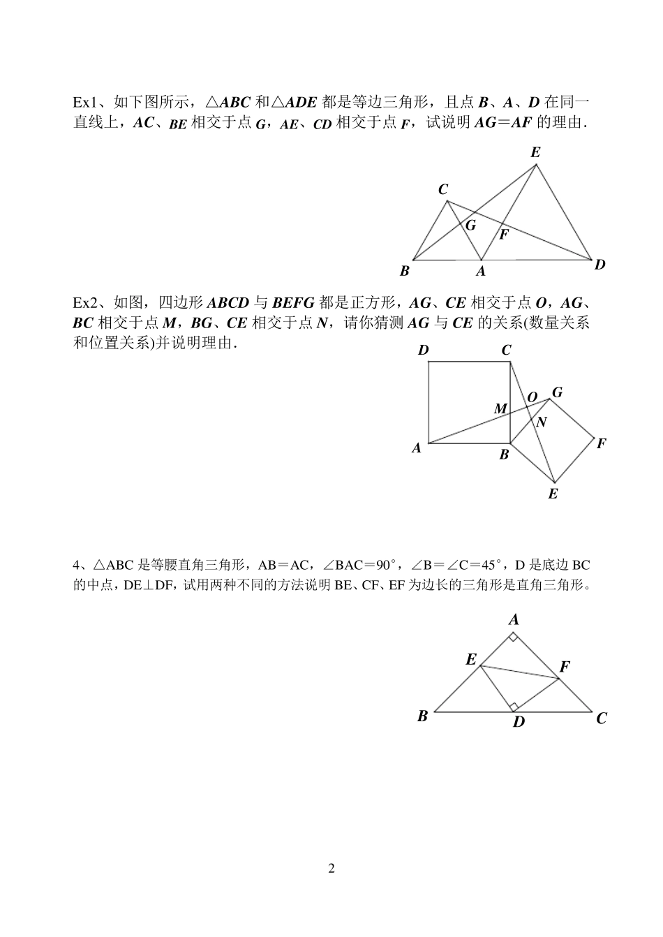 全等三角形经典例题整理_第2页