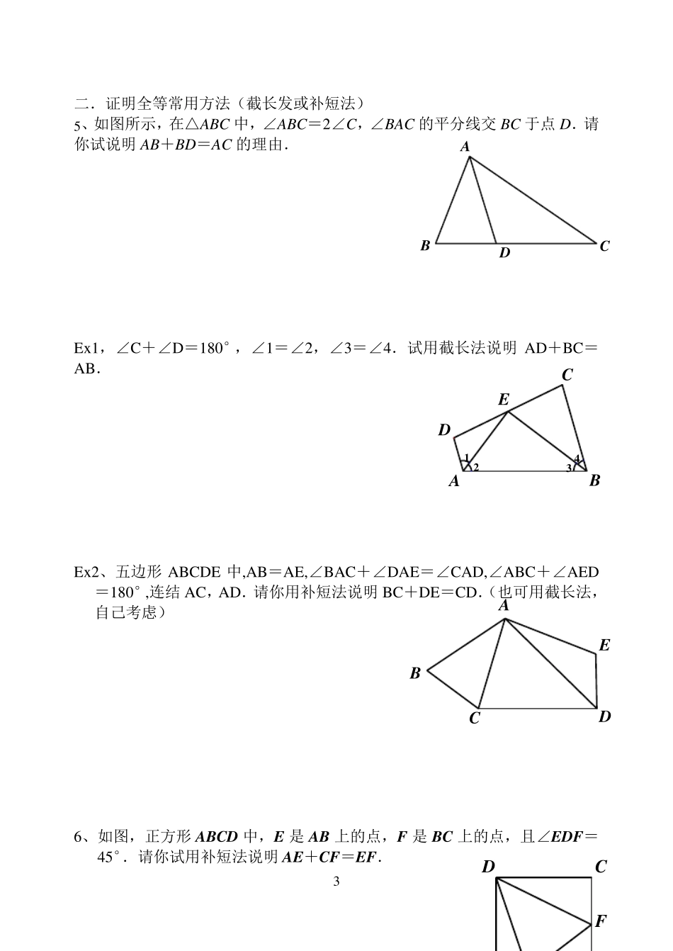 全等三角形经典例题整理_第3页