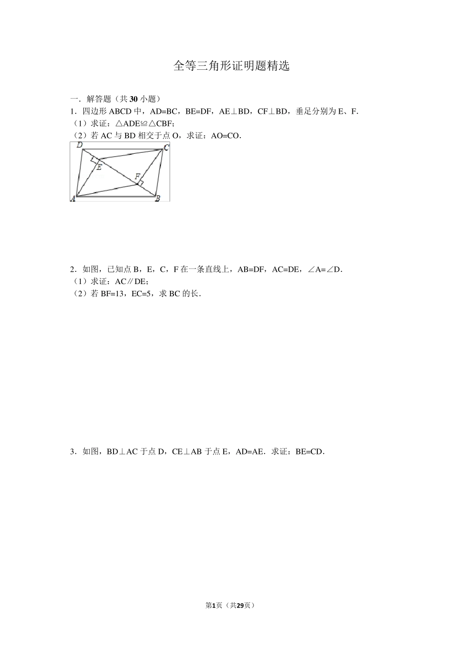 全等三角形经典例题_第1页
