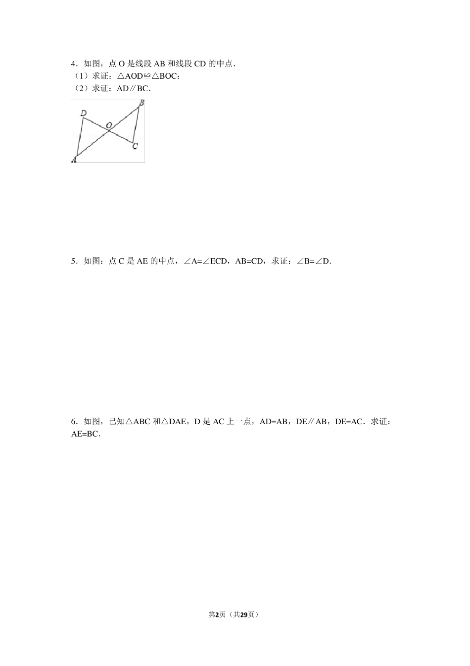 全等三角形经典例题_第2页