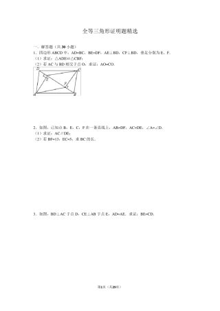 全等三角形经典例题