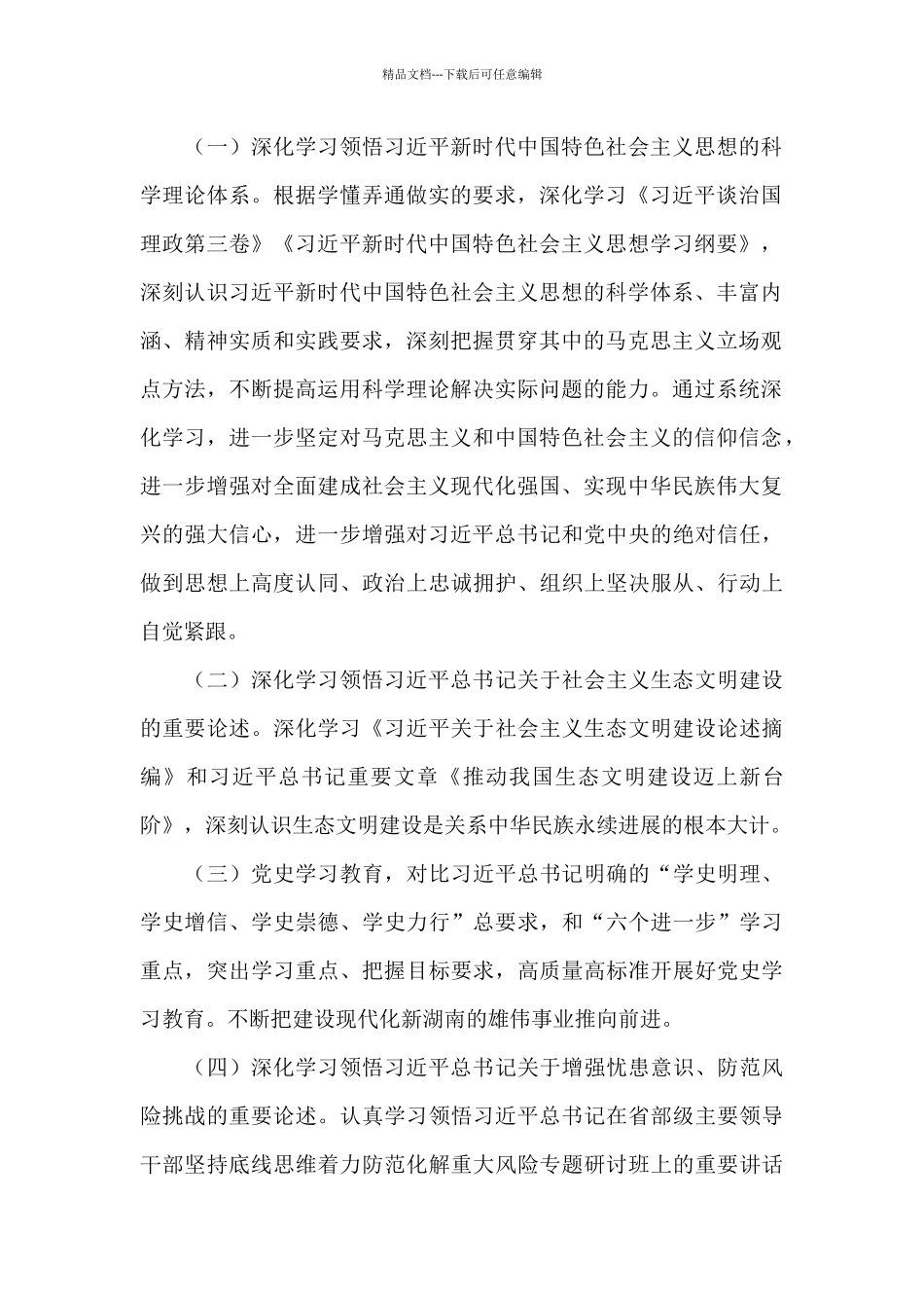 2024年机关党支部学习计划三篇_第2页