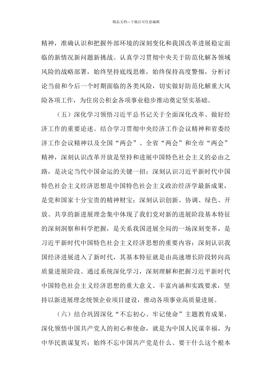 2024年机关党支部学习计划三篇_第3页