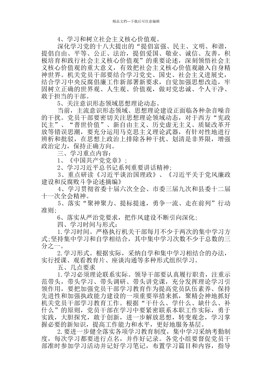 2024年机关党支部学习计划三篇_第2页