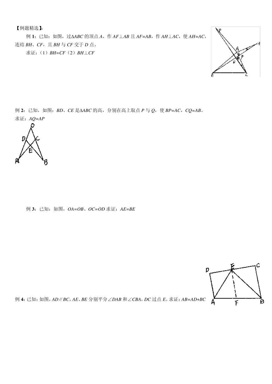 全等三角形经典例题详解_第1页