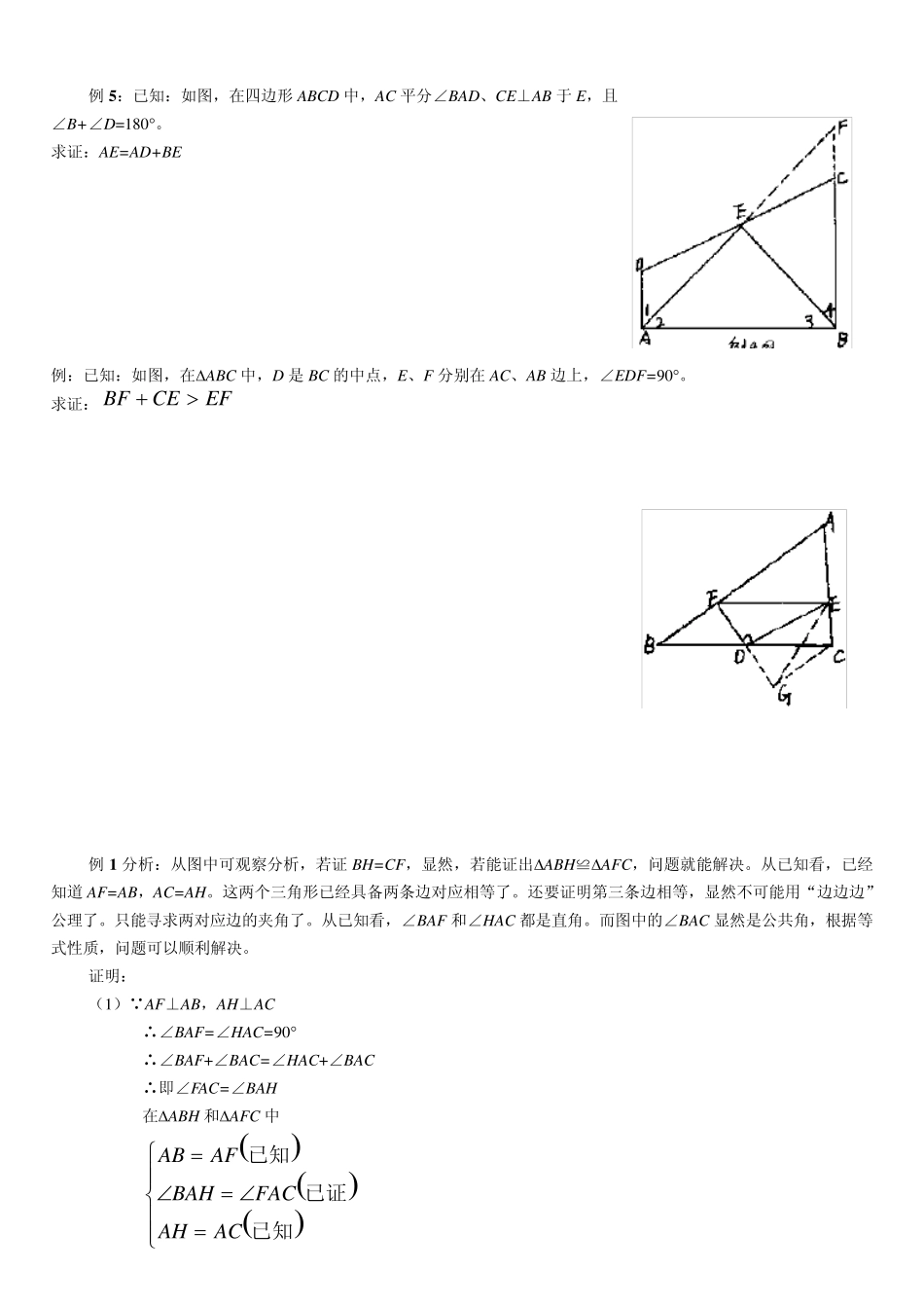 全等三角形经典例题详解_第2页