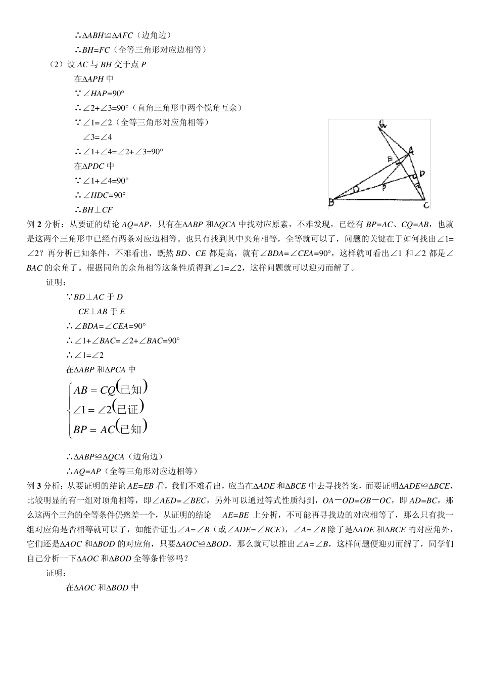 全等三角形经典例题详解_第3页